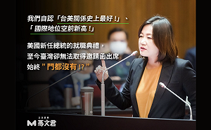 台美關係史上最好？藍委：拜登就職典禮台灣「門都沒有」