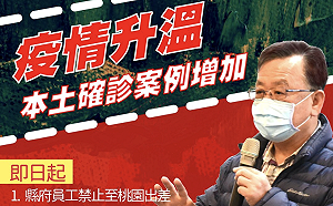 快訊》澎湖縣開第一槍：縣府員工暫停至台灣本島洽公