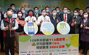 新北推動智慧節能並表揚績優企業 在地企業平均節電率達10％