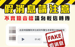 疫情假消息漫天飛  桃園市政府：小心查證！指揮中心公布為主