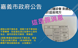 武漢肺炎》網路流傳確診者足跡謠言  嘉義市政府打假