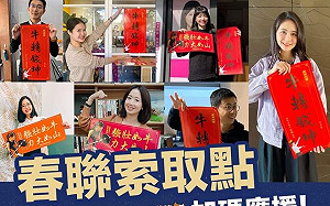 黃捷牛年春聯爆紅  外縣市合作領取地點也可索取