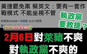 痛批全國疫情比不上保住黃捷  賴士葆: 蔡英文是「失格的總統」