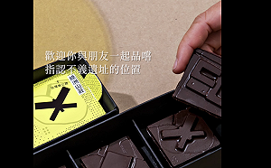 (影)轉型正義新滋味!  從品嚐「不義巧克力」重新認識白色恐怖