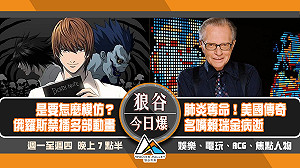 狼谷今日爆》兩大廠商退出電玩展 實況主表演賽開掛遭判失格