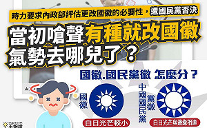 藍委嗆「有種就改國徽」 時力提主決議卻遭藍否決：嗆聲氣勢去哪了？