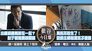 狼谷今日爆》網瘋傳PS5塗鴉慘照 小實況主遭Twitch永BAN