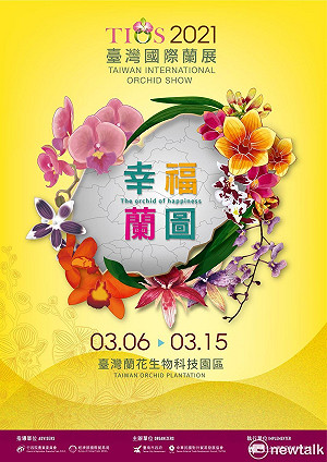 配合中央防疫需求 南市政府宣布2021臺灣國際蘭展停辦