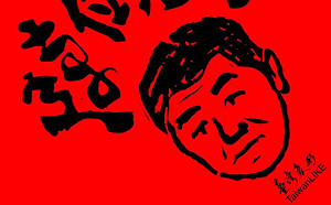 正告中共「這位先生」太牛了！  特色新年春聯網友瘋喊「武肺退散」