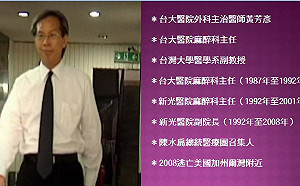 黃芳彥逃美13年驚傳死訊｢抗煞時已寫好遺囑｣陳水扁：他是無名英雄