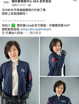 推飛行外套挨轟學綠營  國民黨反擊:不是民進黨發明的好嗎?