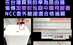 臉書粉專爆華為路由器回傳數據到中國  NCC竟檢驗合格