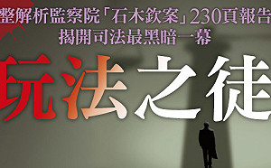 1位銀行員之死...揭開司法最黑暗的一幕!監察院「石木欽案」真相完整披露