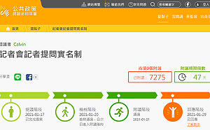 記者提問「實名制」提議成案 行政機關須在3/21前回應