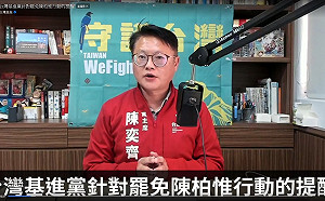 (影)直面刪Q罷免  陳奕齊:中共在後面做手 我們不懼戰