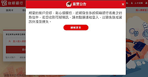 釣魚簡訊改冒用台新銀名義行騙 財損達55萬!警方提醒民眾勿點連結