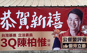陳柏惟看板遭吐檳榔汁 李雨蓁:報復性罷免帶來的後遺症