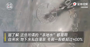 中國再爆「假水」 近3成桶裝水皆造假 黑心商家:想賺錢思想得開闊