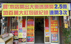 財神降臨!全台「最旺」彩券行揭曉  開出獎金超過3億