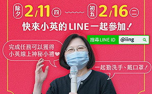 小英發起「LINE集點卡」活動邀民眾防疫過好年 每日簽到初六有驚喜
