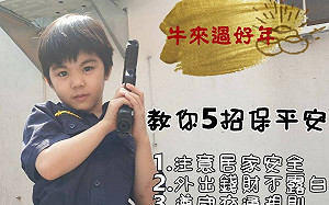 春節連假居家出遊!高市警婦幼隊教你5招保平安