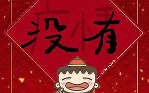 收到4字創意春聯!ICU醫師看了大讚:最有感的新年祝福