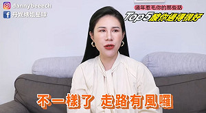 過年最白目的五個問題!丹妮婊姐回嗆有妙招