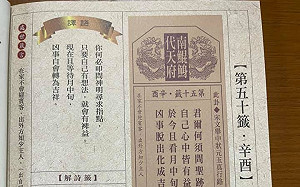 國運籤出爐「凶事脫出化成吉」 總統府:國家運勢取決全體國民努力