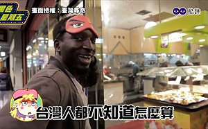 自助餐猜價挑戰!價格讓黑人喊太扯