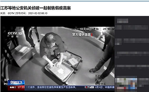 中國「武漢肺炎假疫苗案」連環爆!5.8萬支流竄市面 部分已流向境外
