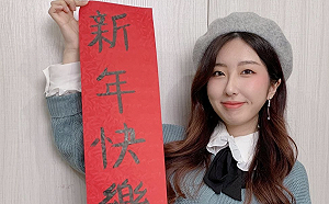 第一次寫春聯!韓Youtuber有璟秀書法字