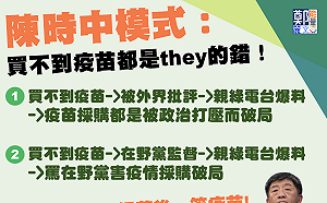 憂台灣「超級落後」等疫苗  鄭麗文:陳時中買不到都是they的錯