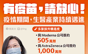 三大來源!國外疫苗陸續簽約近2000萬劑 蔡英文要大家放心