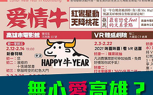 《文化高雄》用簡體字遭批 文化局:政治歸政治 藝術歸藝術
