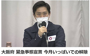 疫情趨緩！大阪盼2月底提前解除緊急事態 關西3府縣下週共商