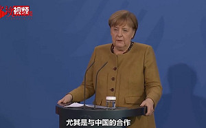 七大工業國集團將採取「對中集體行動」梅克爾:G7盼加強與中國合作
