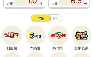 台彩手機APP對獎神器 掃QR Code就可對獎!