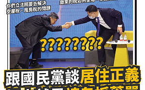 「願景台灣2030」柯文哲與藍營談居住正義  王婉諭:根本請鬼抓藥單