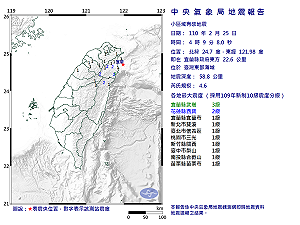 台灣東部海域地震規模4.6 最大震度宜蘭縣3級