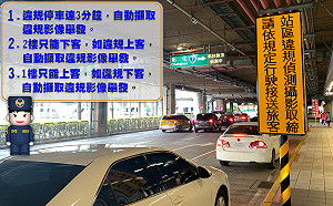 高鐵台中站違停亂象  3月1日起正式啟動科技執法