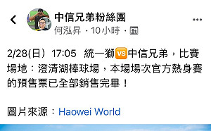 澄清湖棒球場票房開紅盤  今年首場官方熱身賽一天完售