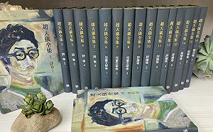 台灣戰後文學見證《趙天儀全集》228首發