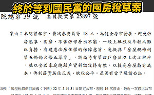 國民黨正式提出囤房稅草案  邱顯智:民進黨還要放任房市炒作?