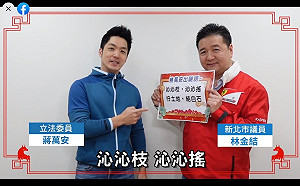 蔣萬安講台語出燈謎 林金結傳家花生糖放送