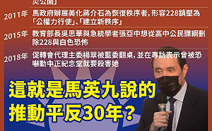 馬英九推動228平反卅年?  台灣基進爆:馬市府曾「慶祝228」事件
