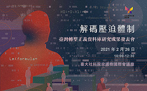 張文隆觀點》給促轉會委員──做不到，請下台，我們來！