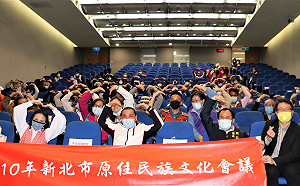 新北原民文化會議圓滿落幕 侯友宜與原民領袖共推原民文化扎根