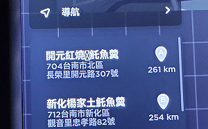 「開元路土魠魚羹」讓特斯拉大當機? 葉丙成闢謠:關鍵是這一字...