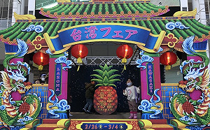 東京鄰市川崎辦台灣市集 鳳梨圖板舞台亮麗