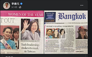 蔡英文獲選泰媒年度傑出女性  總統府:代表台灣